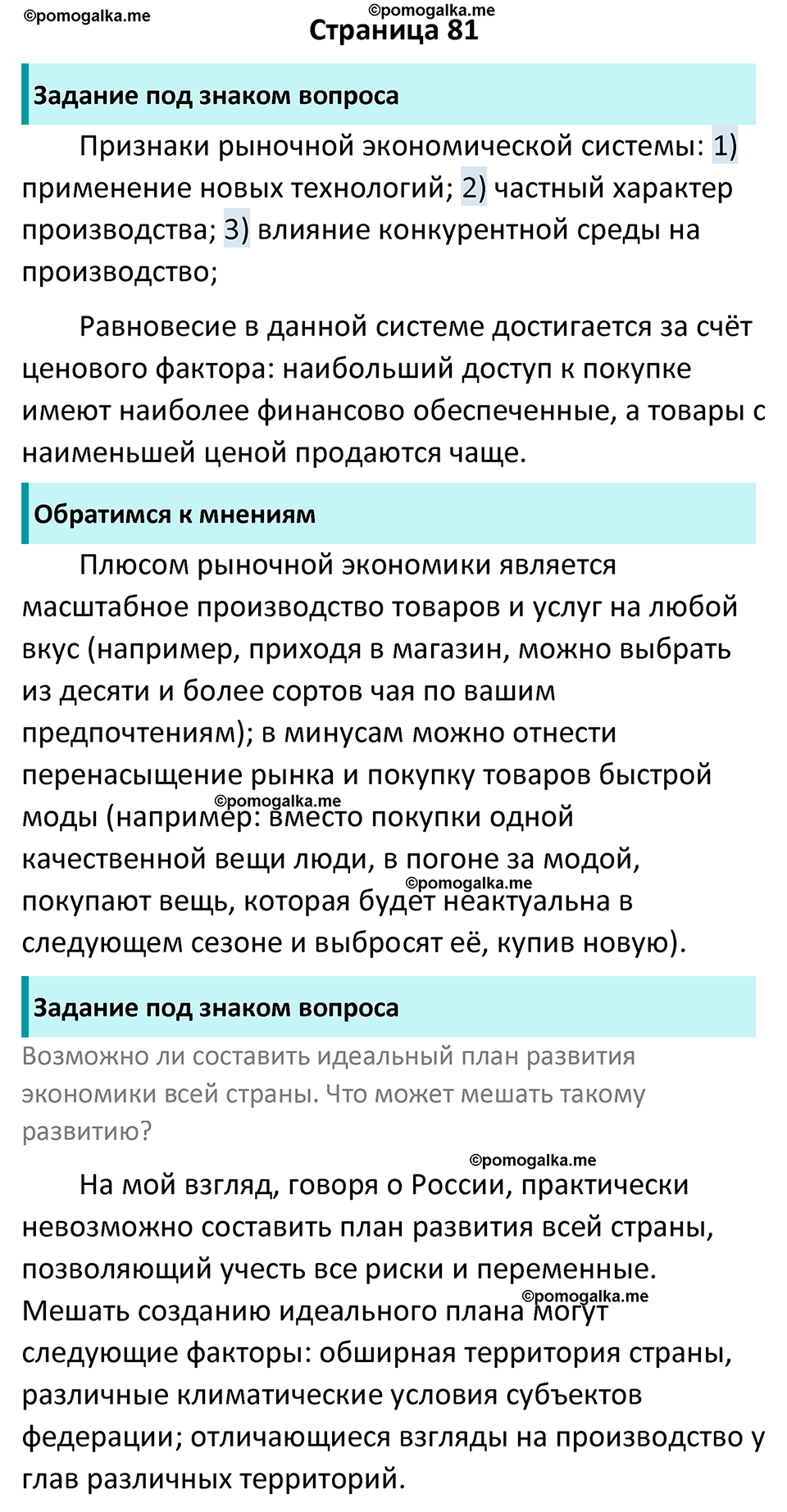 Страница 81 - ГДЗ по обществознанию 8 класс Боголюбов учебник 2023 год