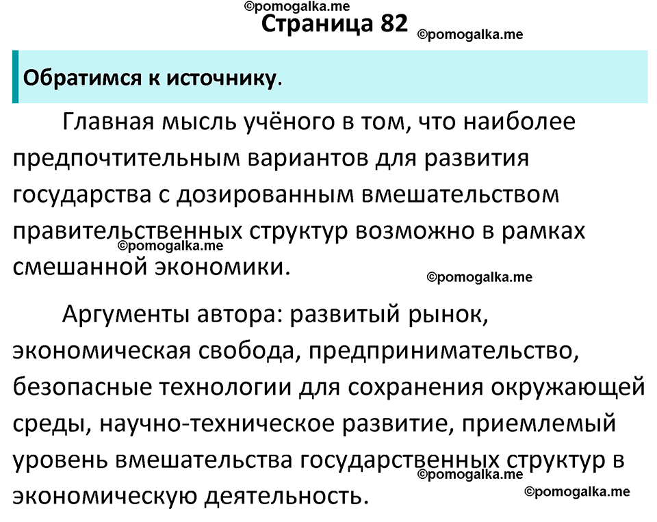 страница 82 учебник по обществознанию 8 класс Боголюбова 2023 год