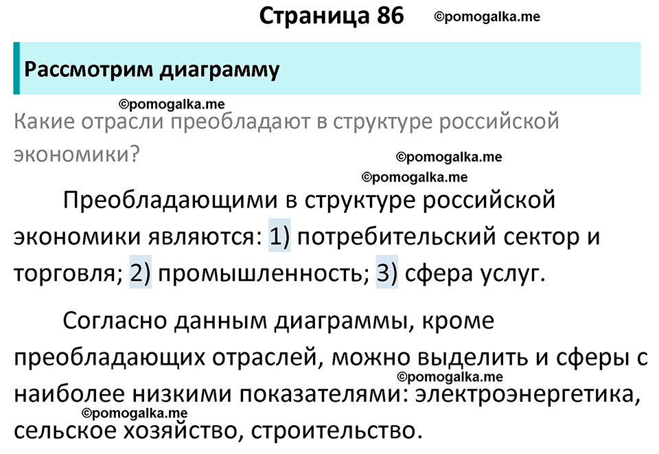 страница 86 учебник по обществознанию 8 класс Боголюбова 2023 год