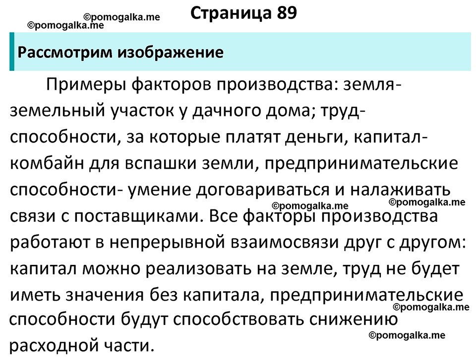 страница 89 учебник по обществознанию 8 класс Боголюбова 2023 год