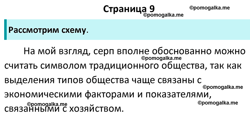 страница 9 учебник по обществознанию 8 класс Боголюбова 2023 год