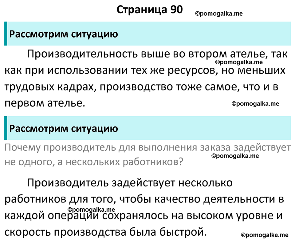 страница 90 учебник по обществознанию 8 класс Боголюбова 2023 год