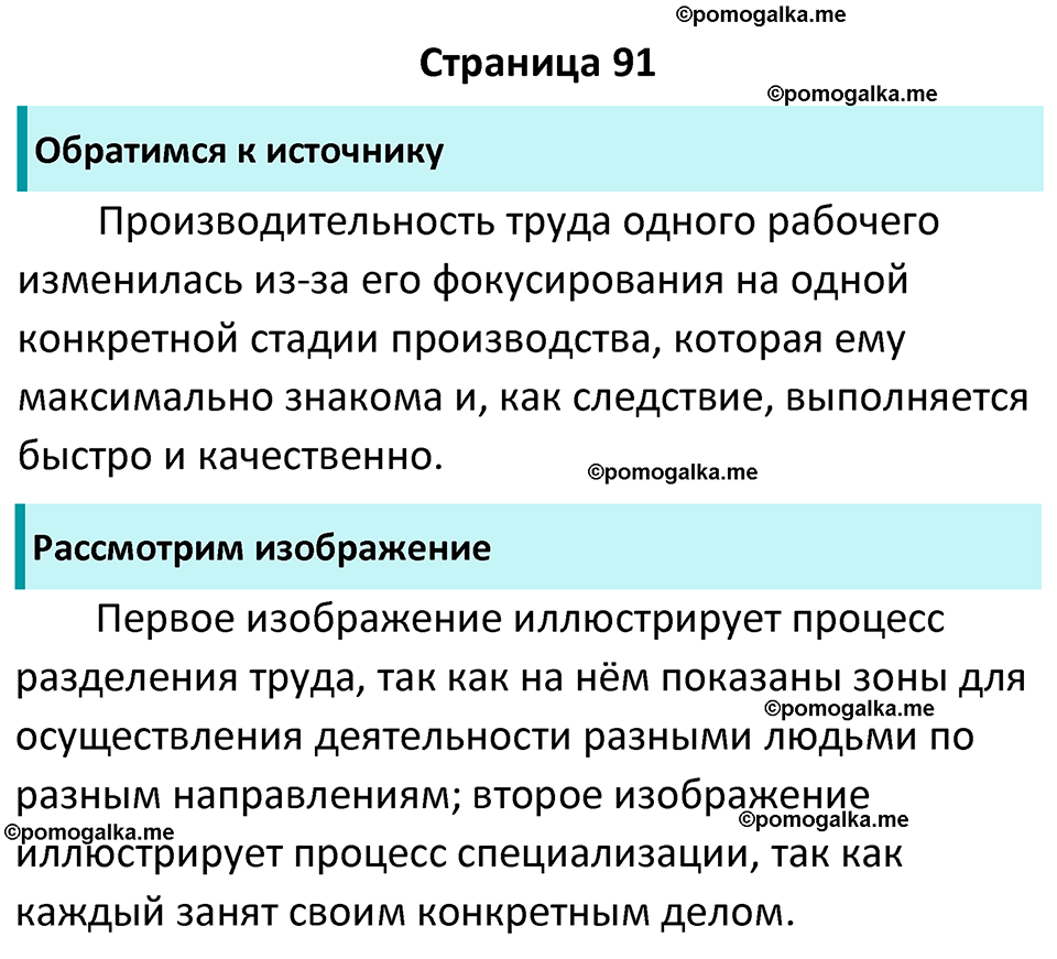 страница 91 учебник по обществознанию 8 класс Боголюбова 2023 год