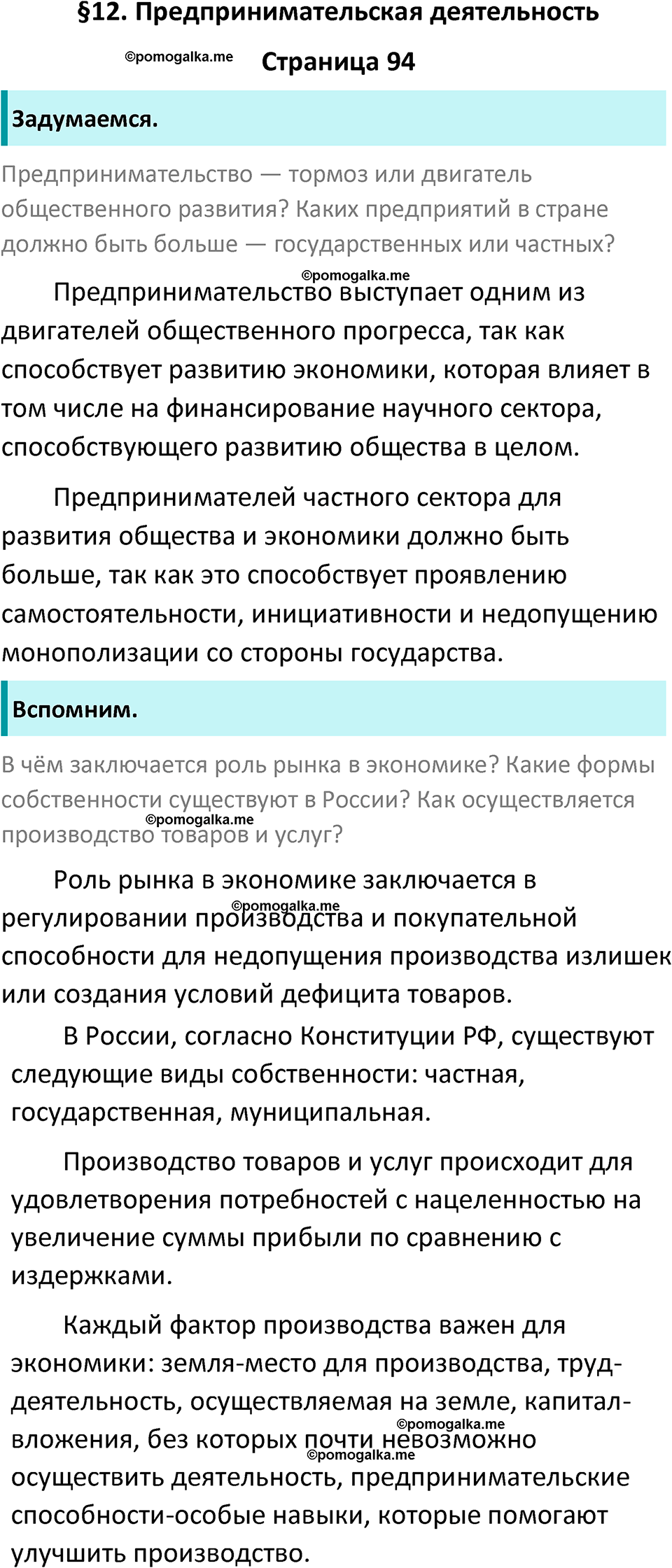 страница 94 учебник по обществознанию 8 класс Боголюбова 2023 год