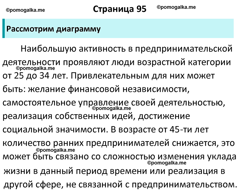 страница 95 учебник по обществознанию 8 класс Боголюбова 2023 год