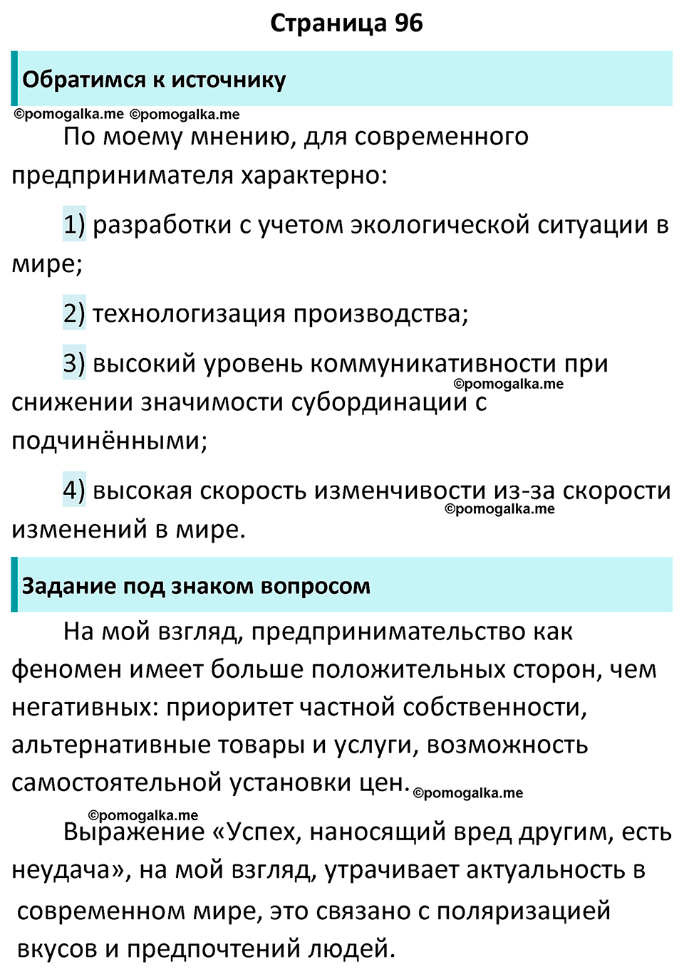 страница 96 учебник по обществознанию 8 класс Боголюбова 2023 год