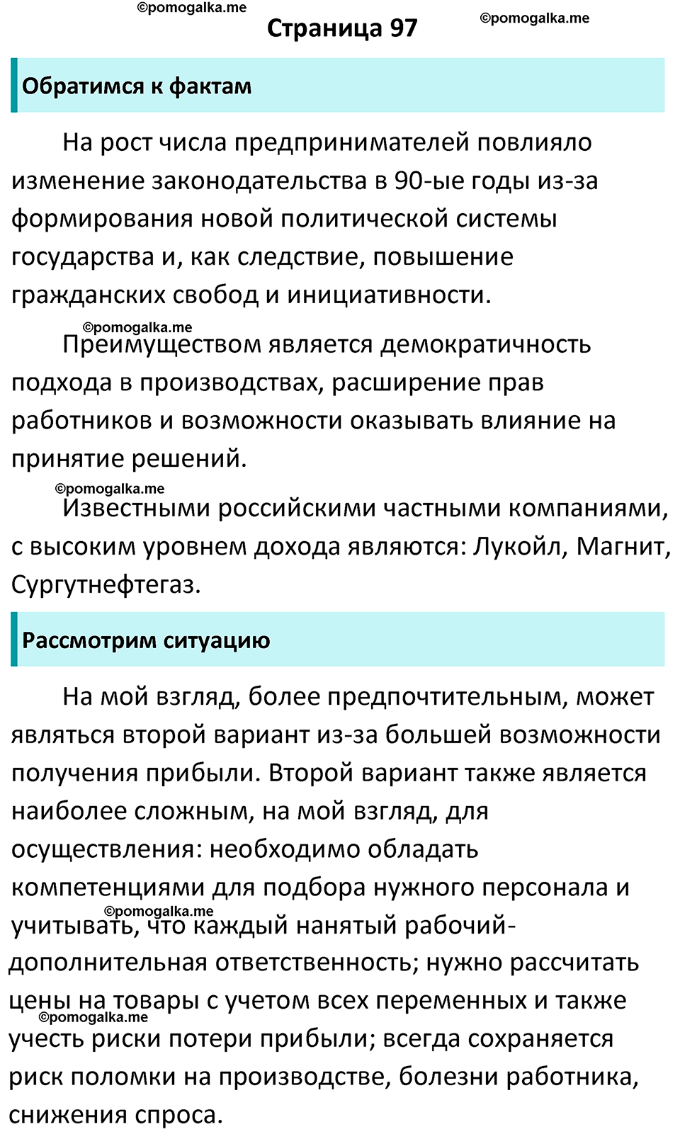 страница 97 учебник по обществознанию 8 класс Боголюбова 2023 год