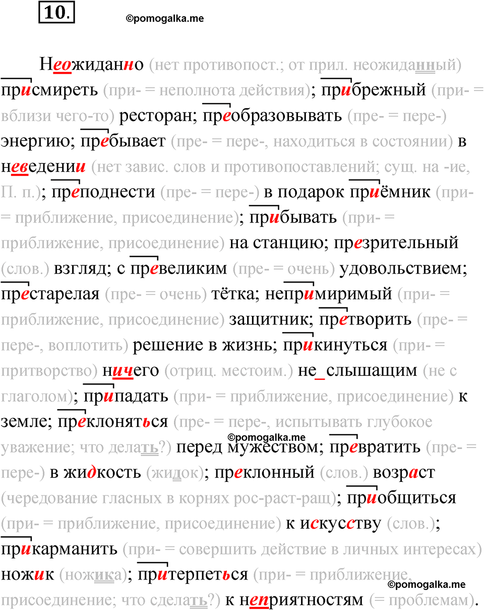 страница 11 упражнение 10 русский язык 8 класс Бондаренко рабочая тетрадь 1 часть 2024 год