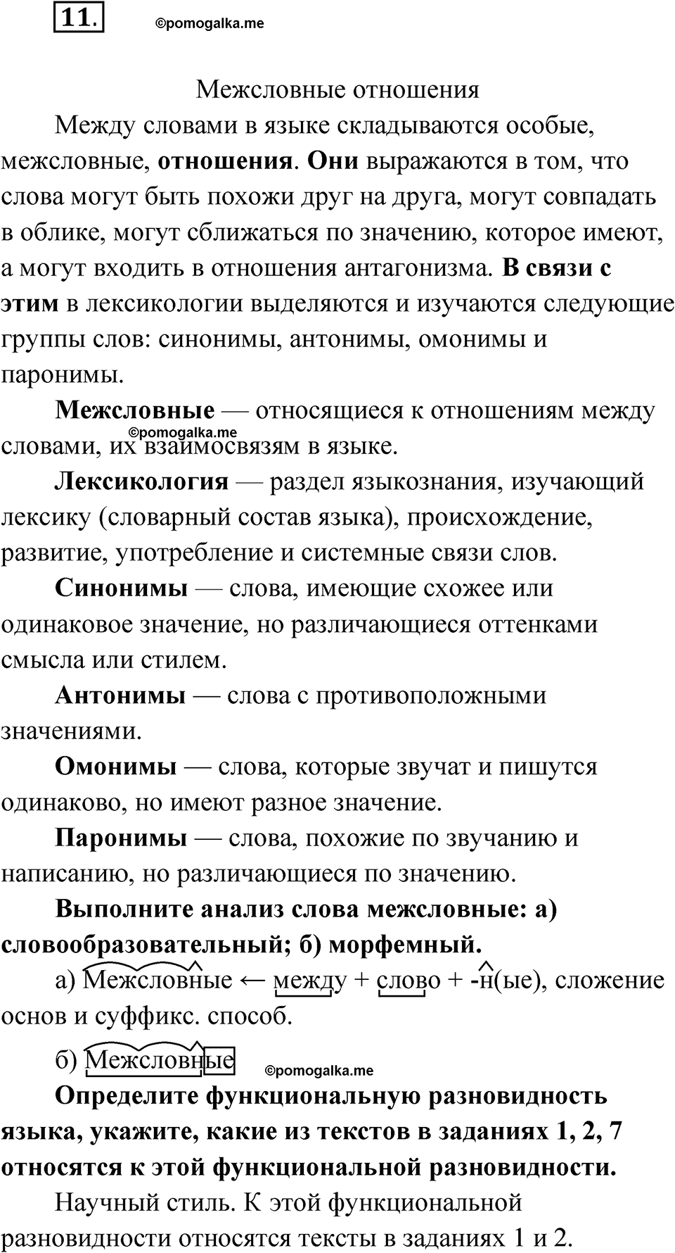 страница 11 упражнение 11 русский язык 8 класс Бондаренко рабочая тетрадь 1 часть 2024 год