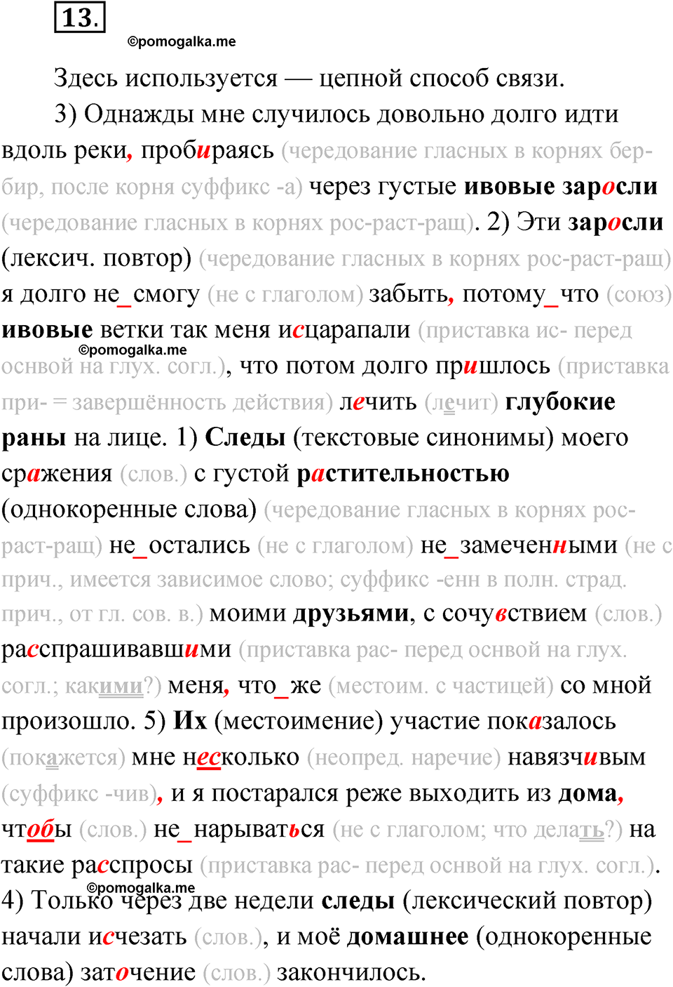 страница 13 упражнение 13 русский язык 8 класс Бондаренко рабочая тетрадь 1 часть 2024 год