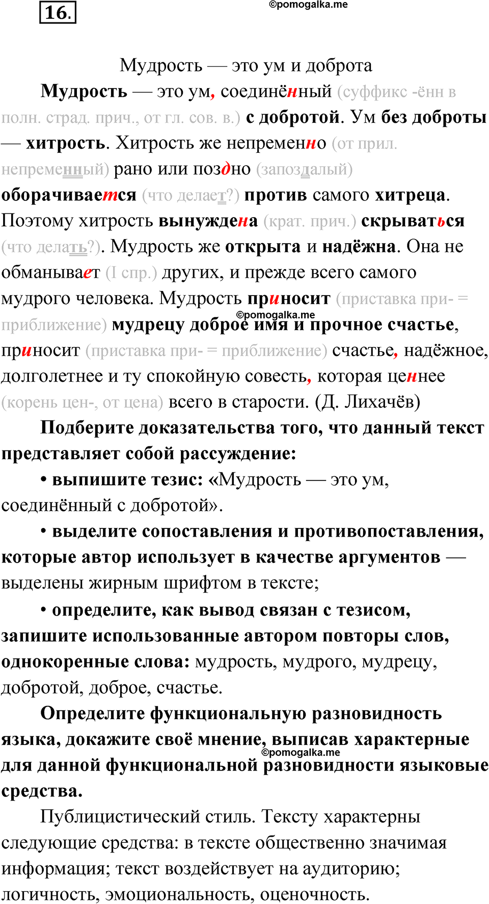 страница 16 упражнение 16 русский язык 8 класс Бондаренко рабочая тетрадь 1 часть 2024 год