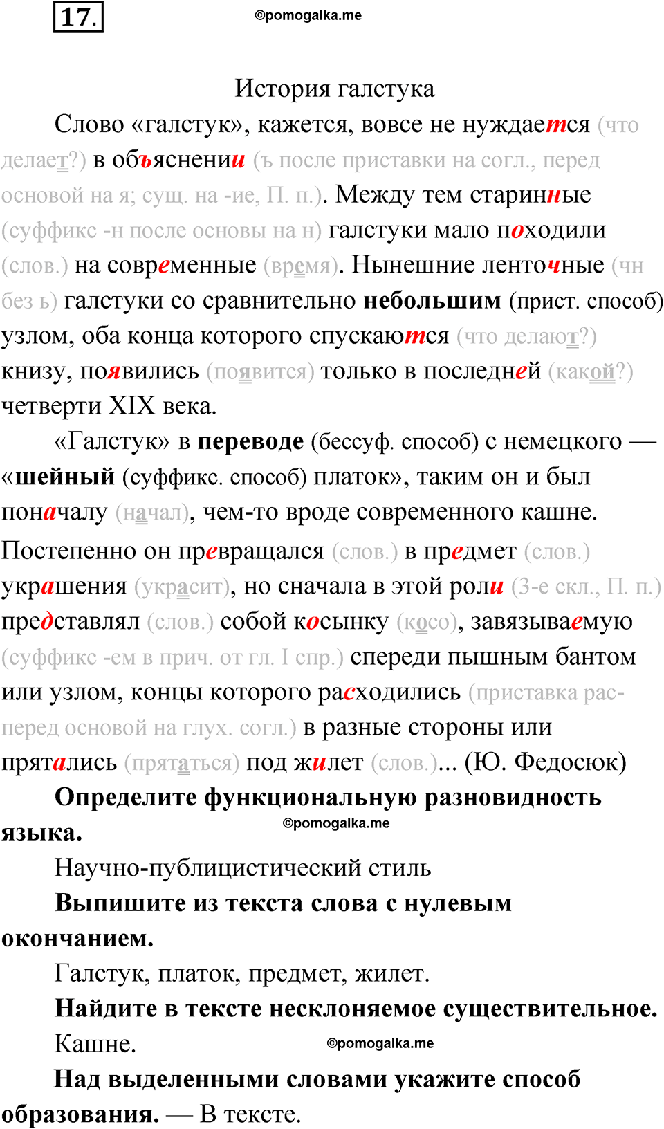страница 17 упражнение 17 русский язык 8 класс Бондаренко рабочая тетрадь 1 часть 2024 год