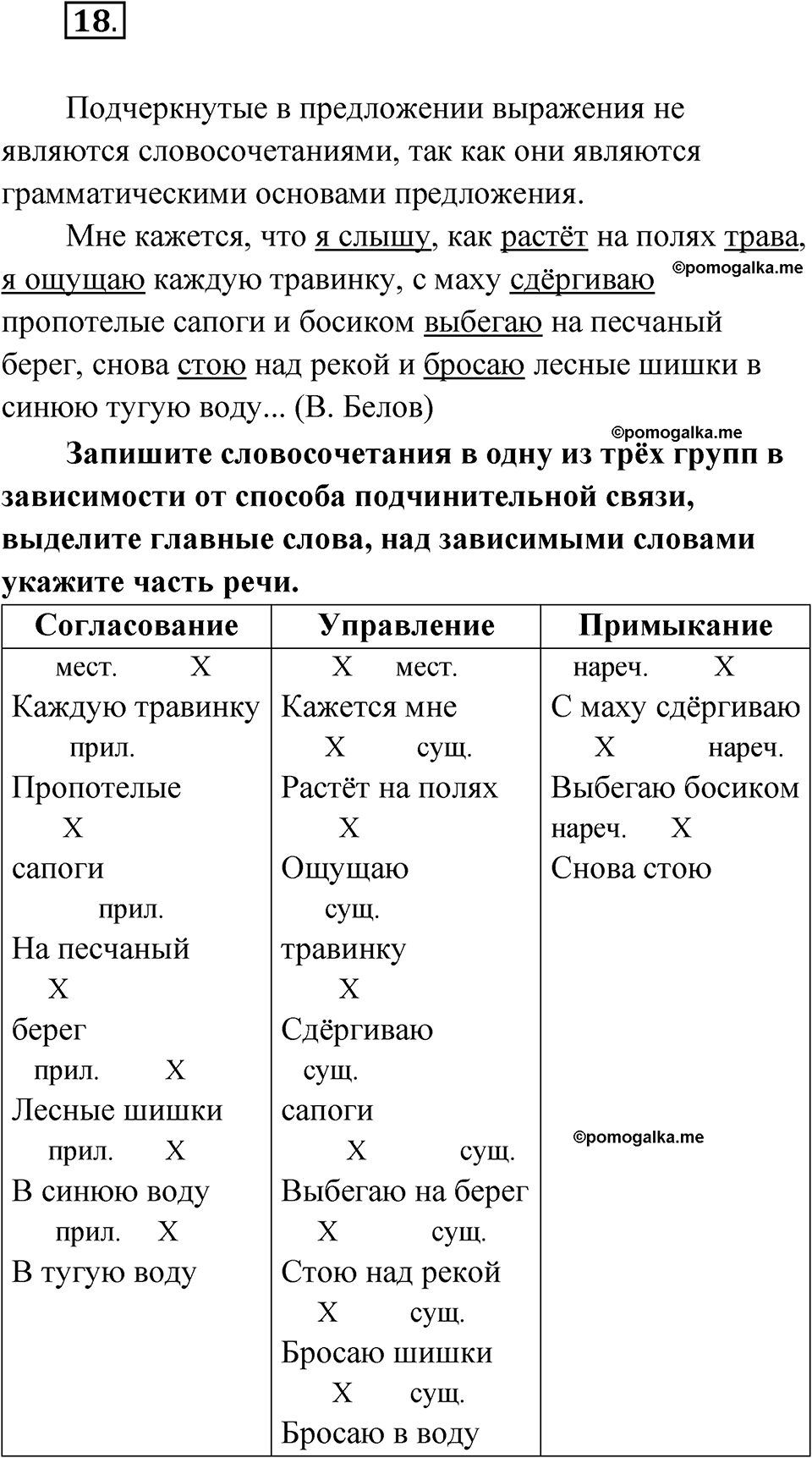 страница 18 упражнение 18 русский язык 8 класс Бондаренко рабочая тетрадь 1 часть 2024 год