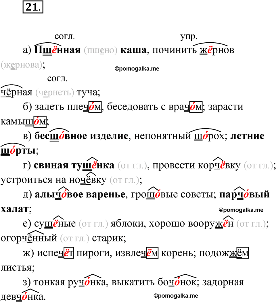 упражнение 21 русский язык 8 класс Бондаренко рабочая тетрадь 1 часть 2024 год