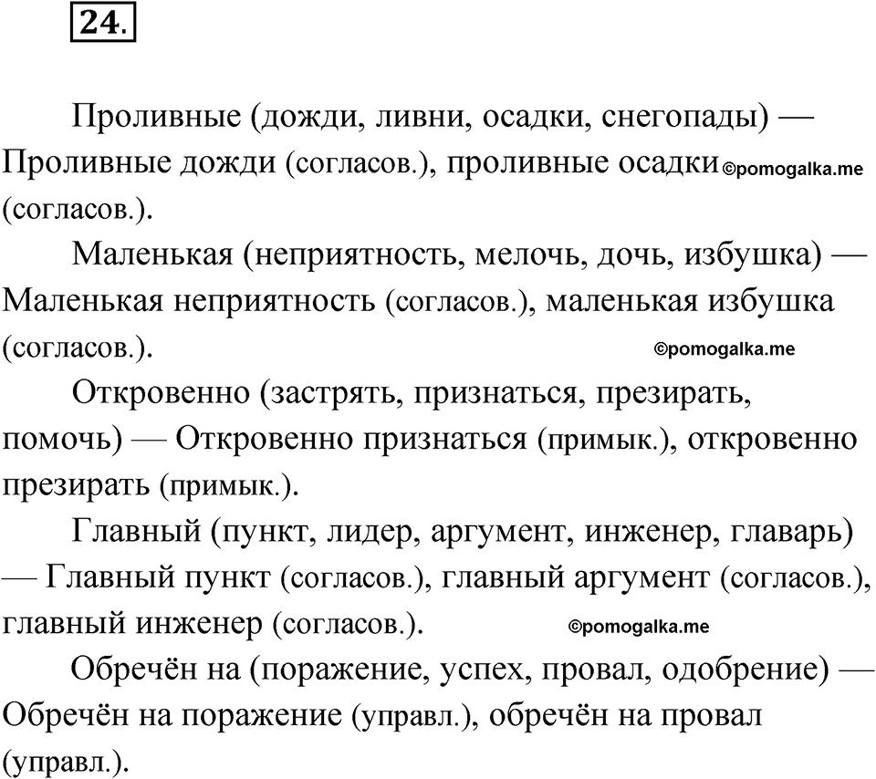 страница 22 упражнение 24 русский язык 8 класс Бондаренко рабочая тетрадь 1 часть 2024 год