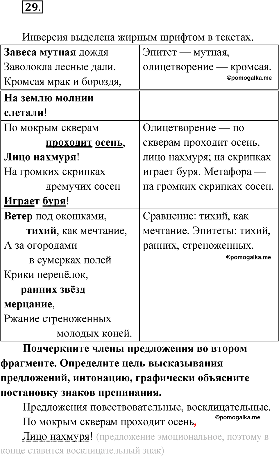 страница 26 упражнение 29 русский язык 8 класс Бондаренко рабочая тетрадь 1 часть 2024 год