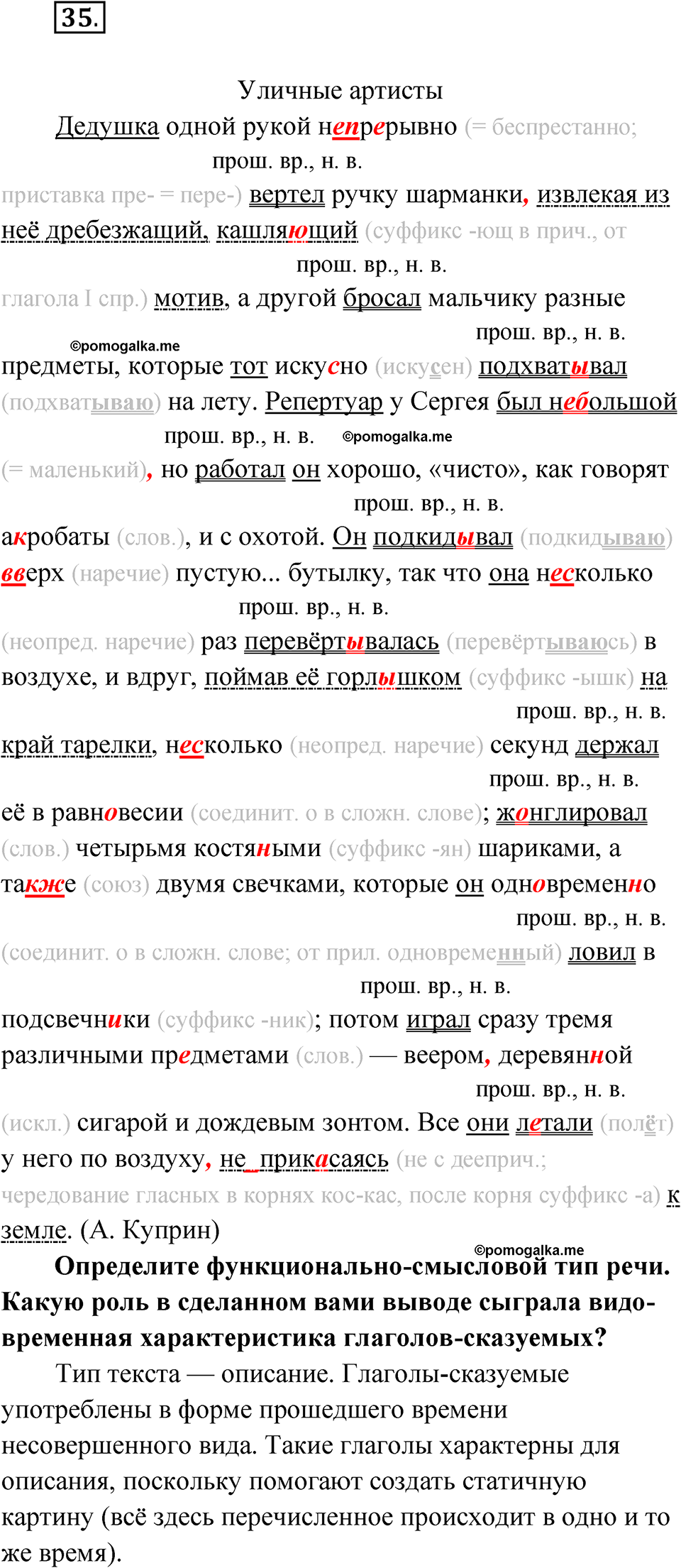 страница 32 упражнение 35 русский язык 8 класс Бондаренко рабочая тетрадь 1 часть 2024 год