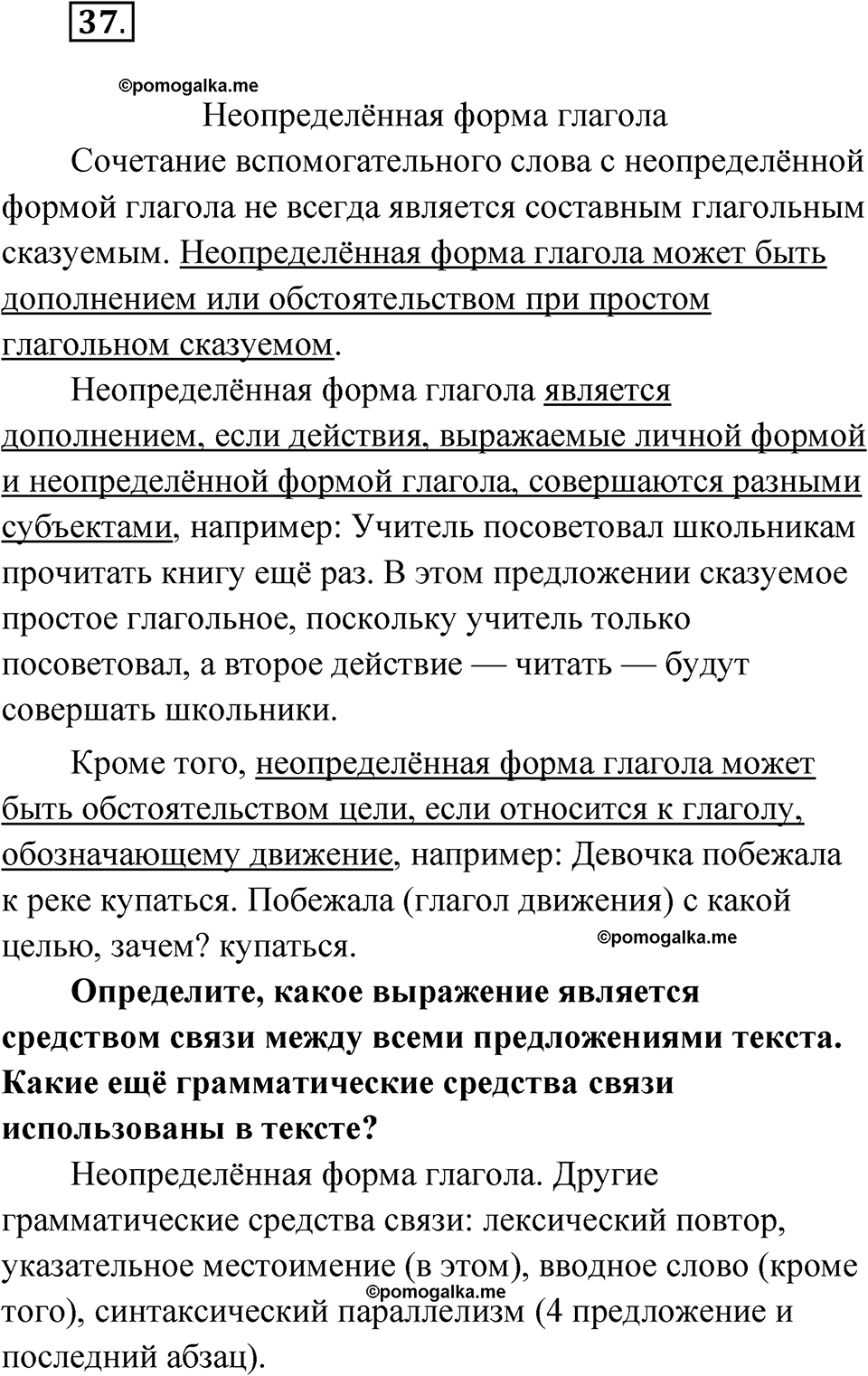упражнение 37 русский язык 8 класс Бондаренко рабочая тетрадь 1 часть 2024 год