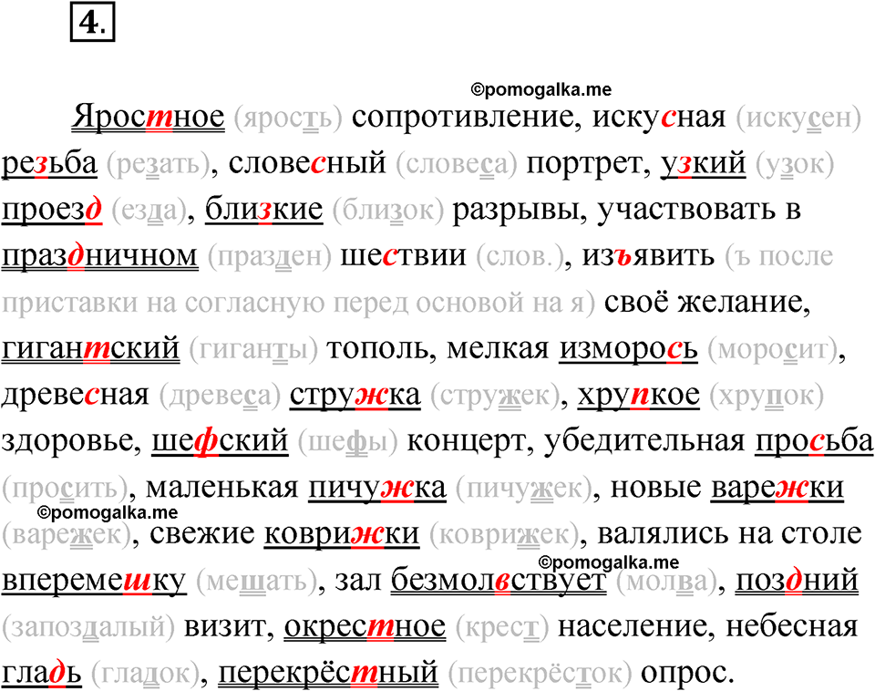 страница 7 упражнение 4 русский язык 8 класс Бондаренко рабочая тетрадь 1 часть 2024 год
