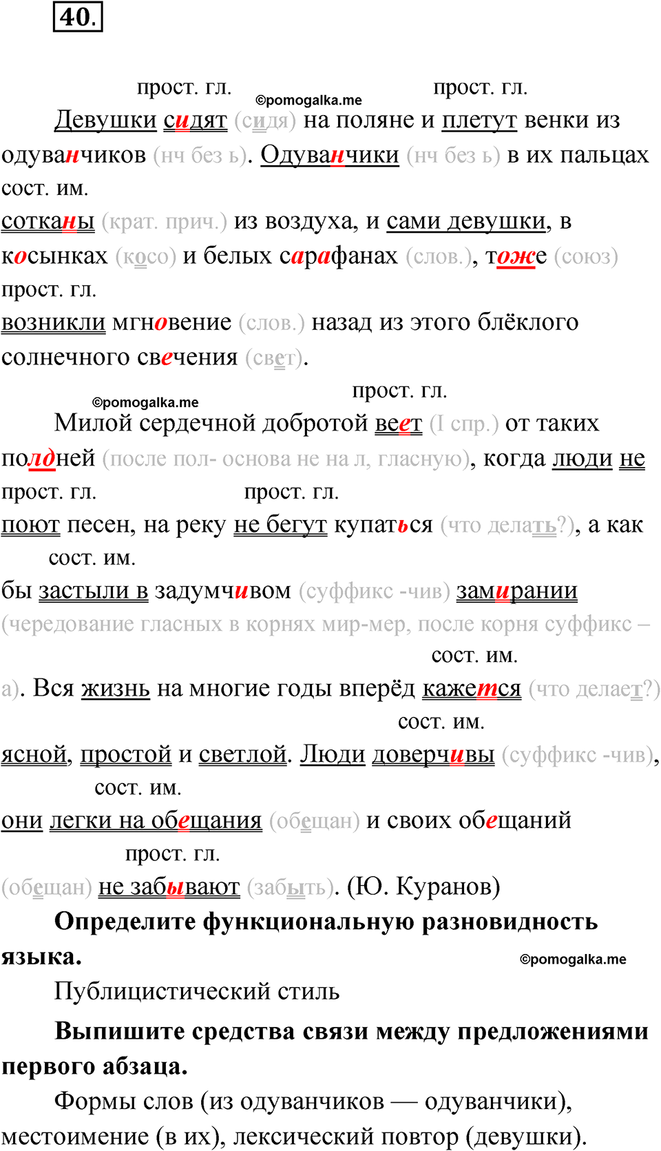 страница 37 упражнение 40 русский язык 8 класс Бондаренко рабочая тетрадь 1 часть 2024 год