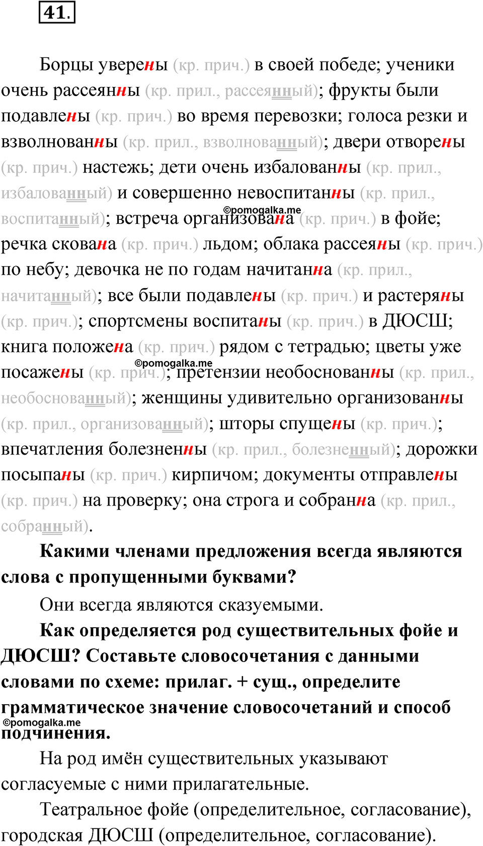 упражнение 41 русский язык 8 класс Бондаренко рабочая тетрадь 1 часть 2024 год