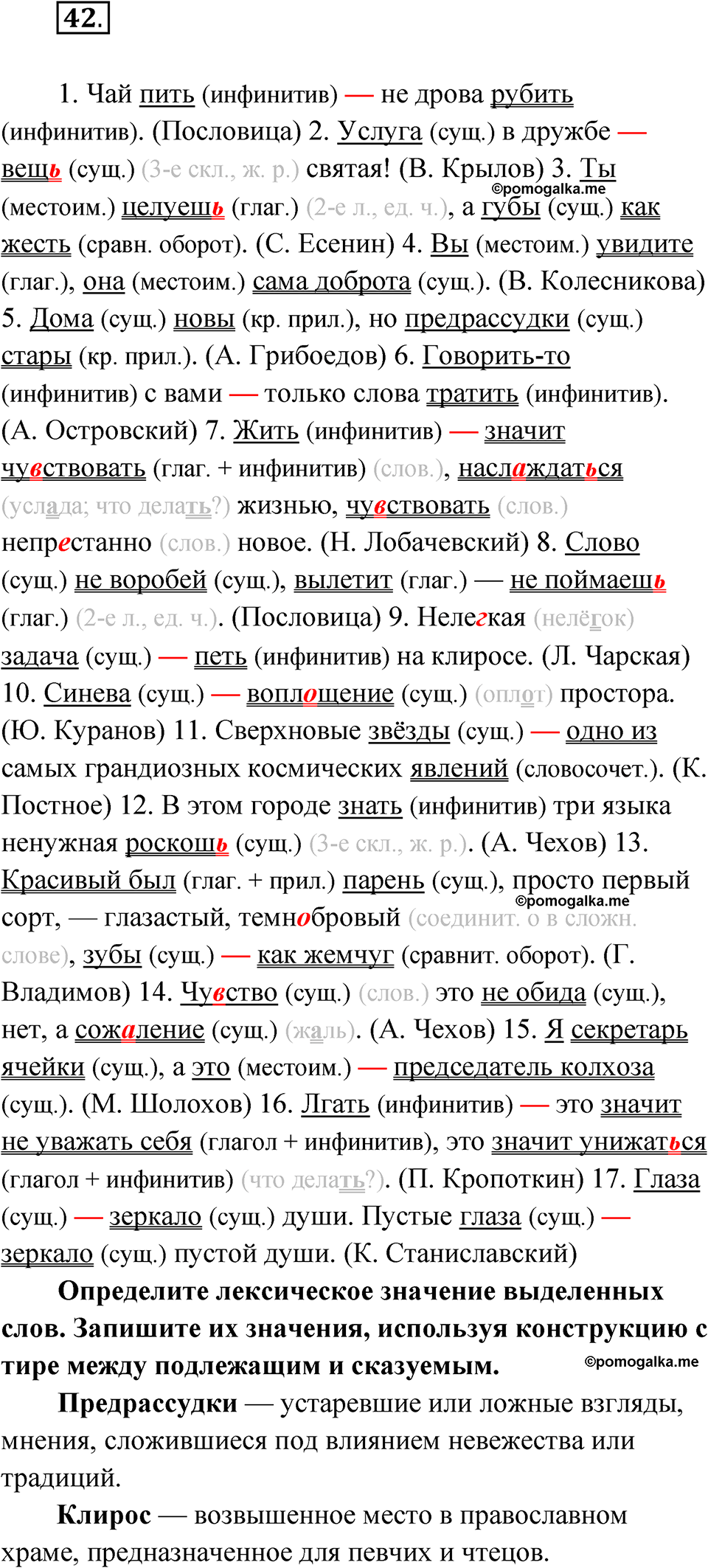 упражнение 42 русский язык 8 класс Бондаренко рабочая тетрадь 1 часть 2024 год