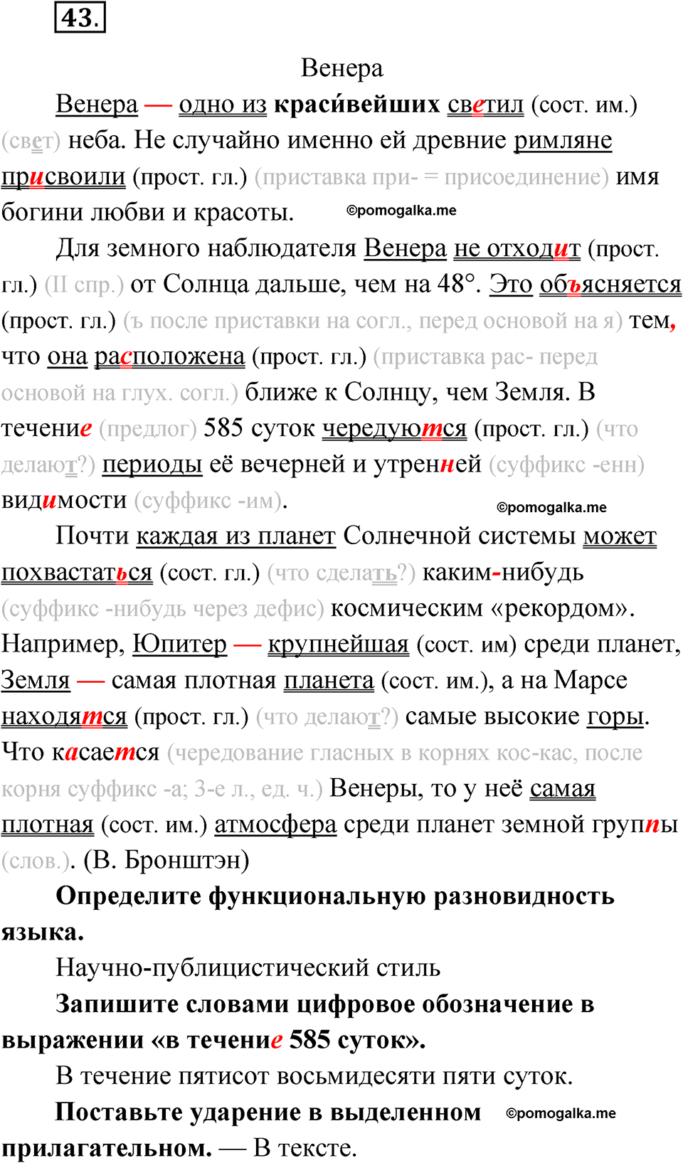страница 39 упражнение 43 русский язык 8 класс Бондаренко рабочая тетрадь 1 часть 2024 год
