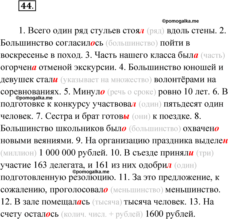 страница 39 упражнение 44 русский язык 8 класс Бондаренко рабочая тетрадь 1 часть 2024 год