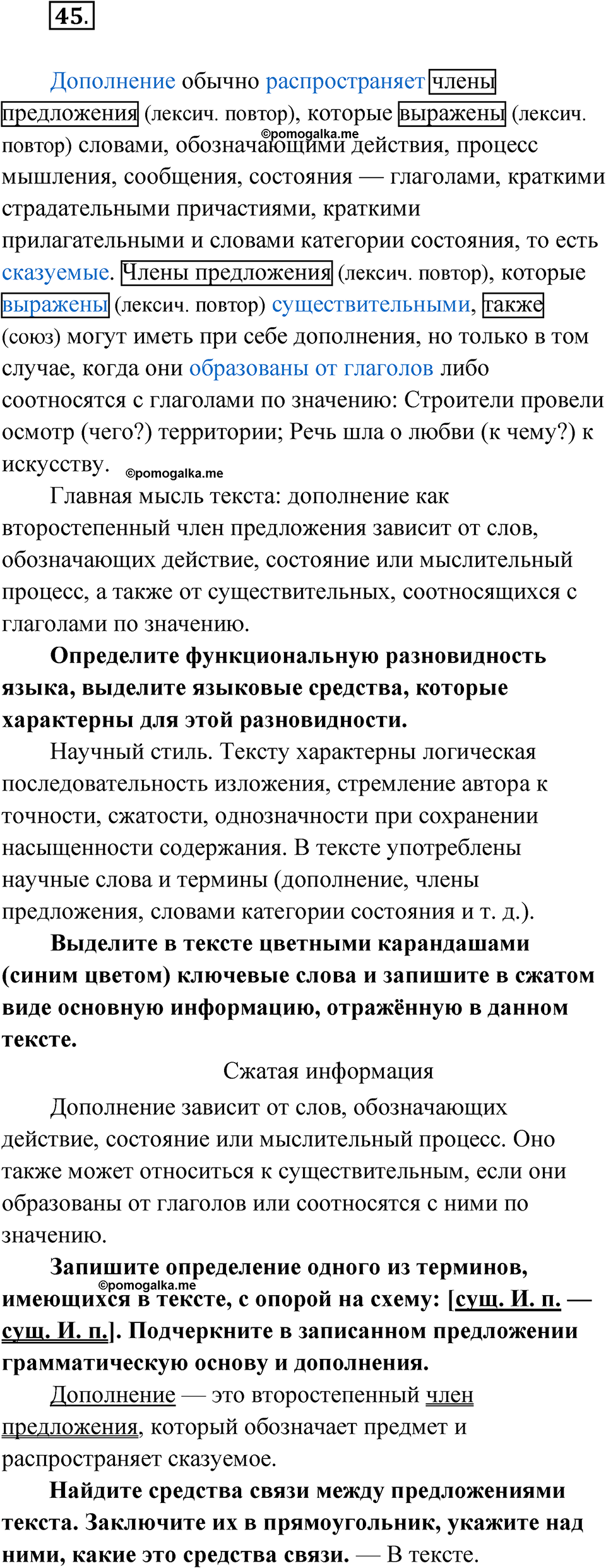 страница 40 упражнение 45 русский язык 8 класс Бондаренко рабочая тетрадь 1 часть 2024 год