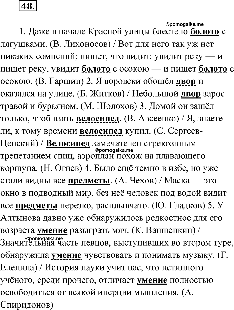 страница 43 упражнение 48 русский язык 8 класс Бондаренко рабочая тетрадь 1 часть 2024 год