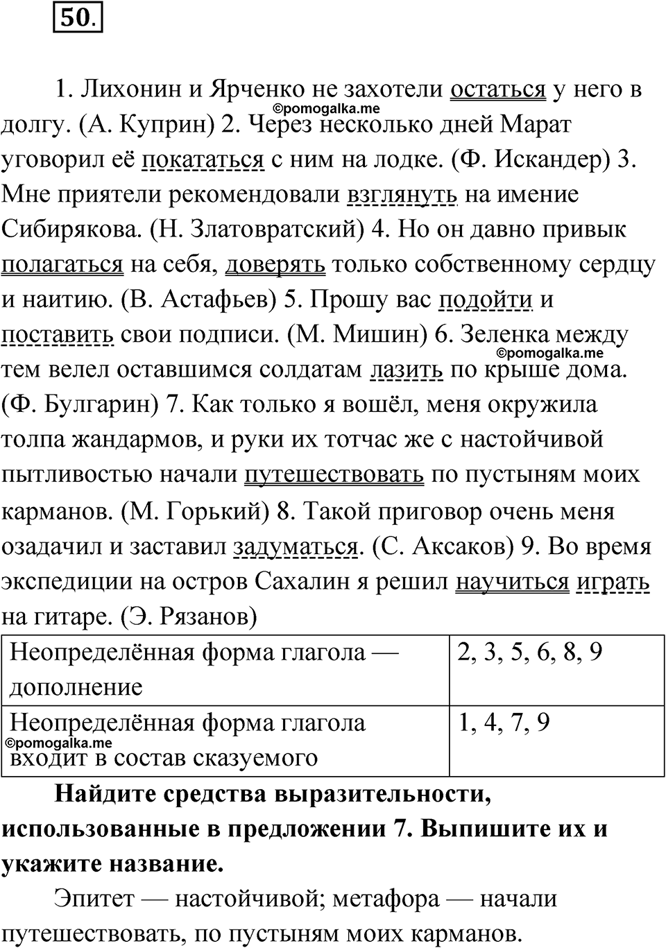 страница 44 упражнение 50 русский язык 8 класс Бондаренко рабочая тетрадь 1 часть 2024 год