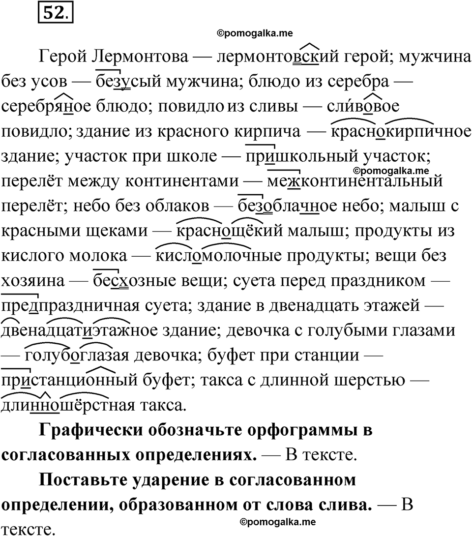 страница 46 упражнение 52 русский язык 8 класс Бондаренко рабочая тетрадь 1 часть 2024 год
