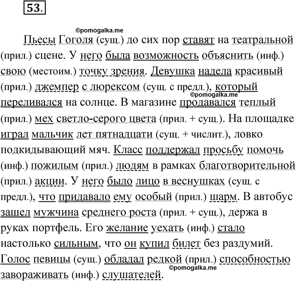 страница 46 упражнение 53 русский язык 8 класс Бондаренко рабочая тетрадь 1 часть 2024 год