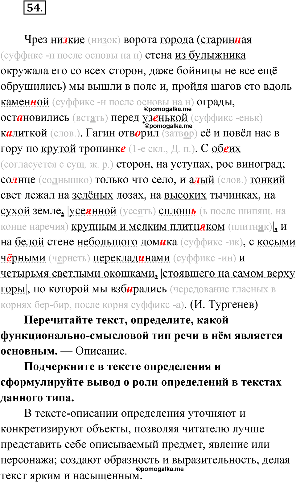 страница 47 упражнение 54 русский язык 8 класс Бондаренко рабочая тетрадь 1 часть 2024 год