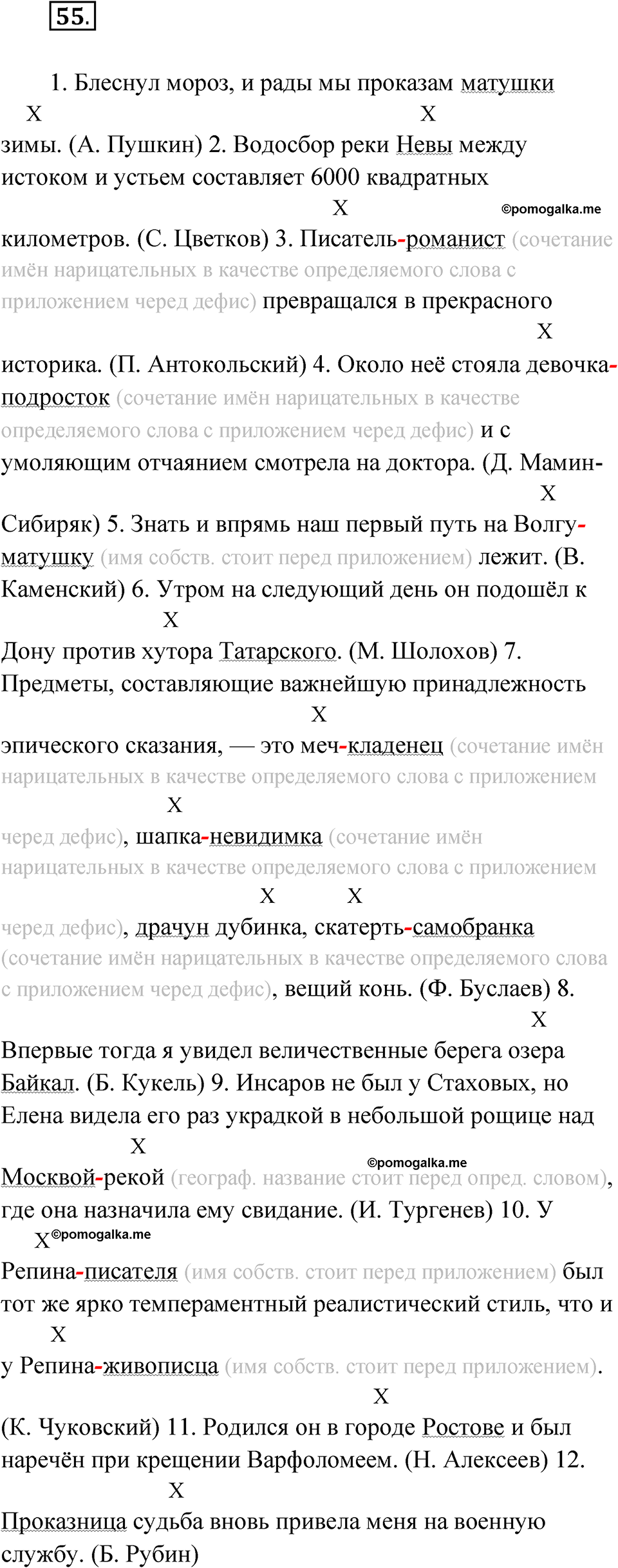 страница 48 упражнение 55 русский язык 8 класс Бондаренко рабочая тетрадь 1 часть 2024 год