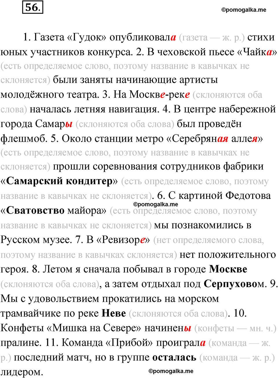 упражнение 56 русский язык 8 класс Бондаренко рабочая тетрадь 1 часть 2024 год