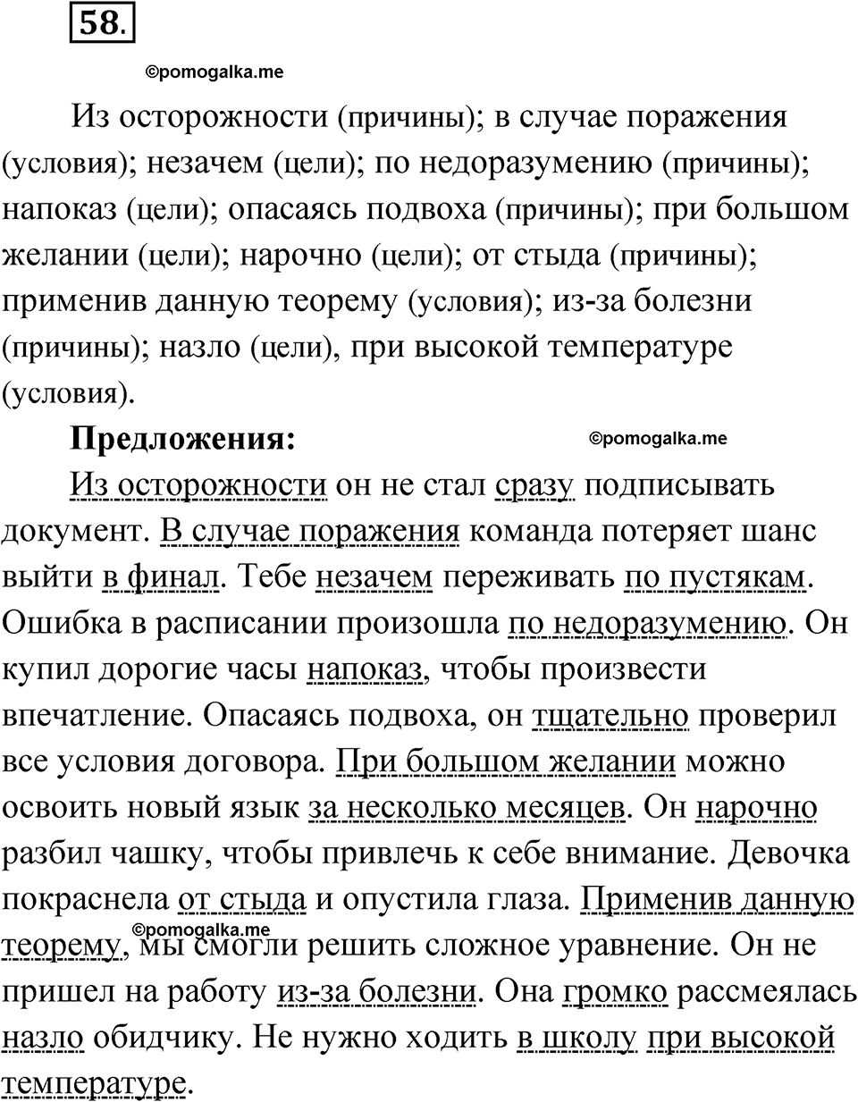 упражнение 58 русский язык 8 класс Бондаренко рабочая тетрадь 1 часть 2024 год