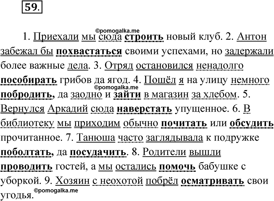 страница 51 упражнение 59 русский язык 8 класс Бондаренко рабочая тетрадь 1 часть 2024 год