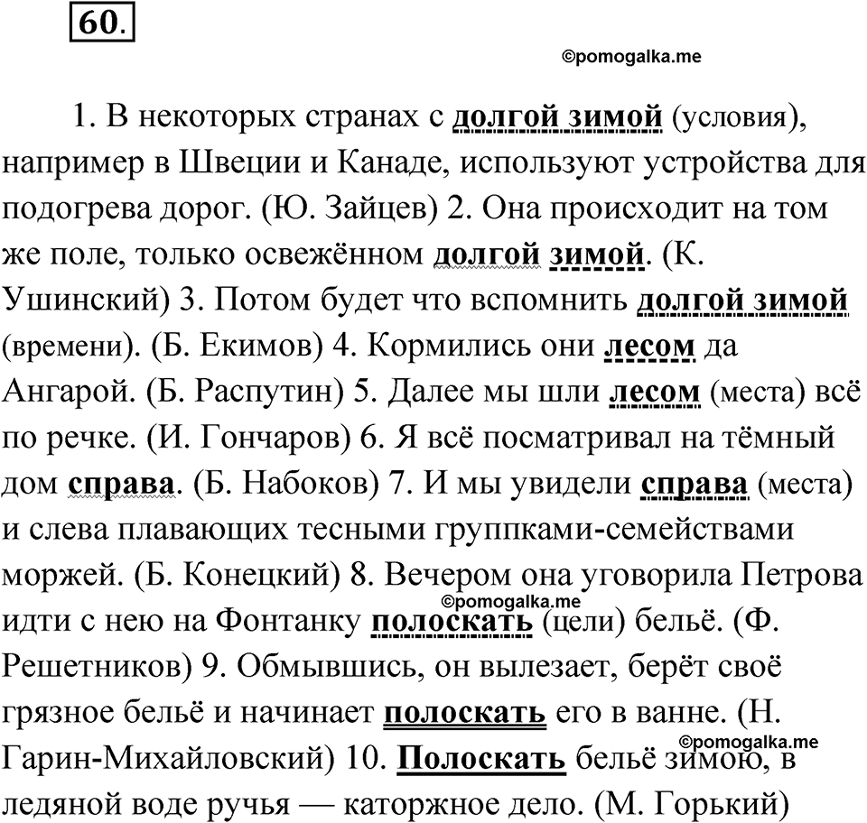 упражнение 60 русский язык 8 класс Бондаренко рабочая тетрадь 1 часть 2024 год