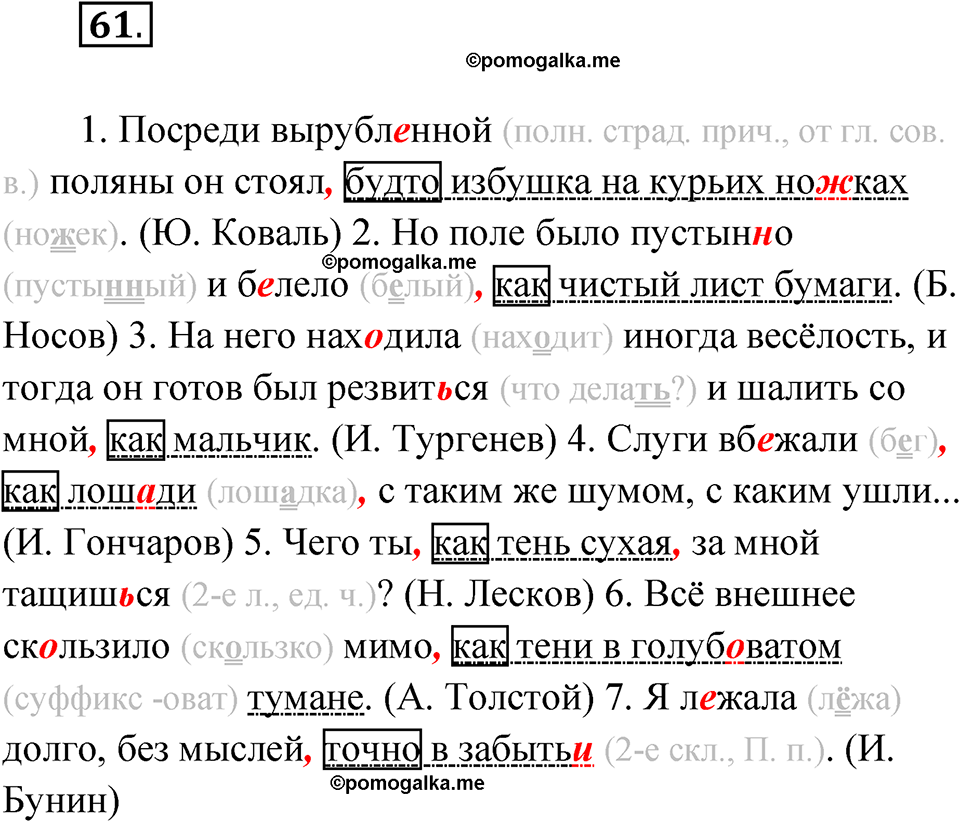 упражнение 61 русский язык 8 класс Бондаренко рабочая тетрадь 1 часть 2024 год
