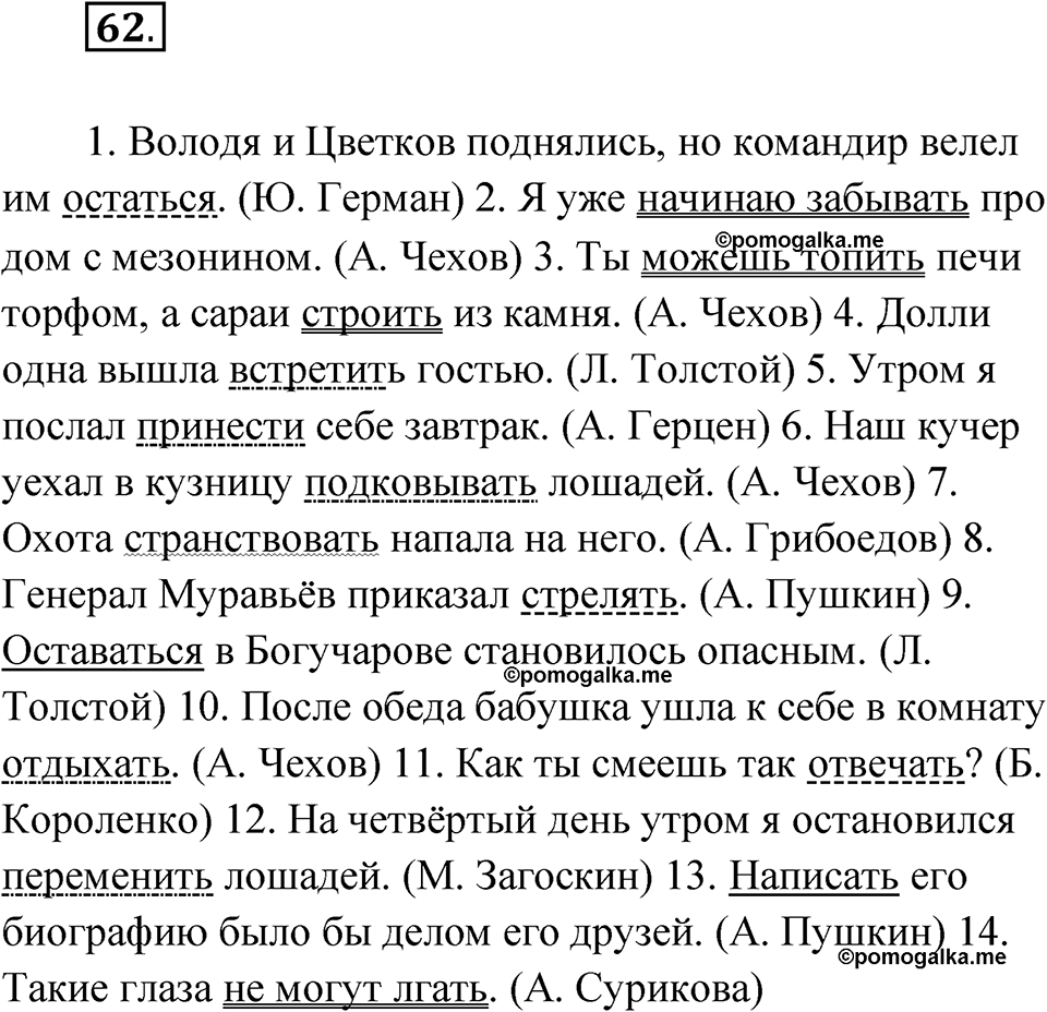 страница 52 упражнение 62 русский язык 8 класс Бондаренко рабочая тетрадь 1 часть 2024 год