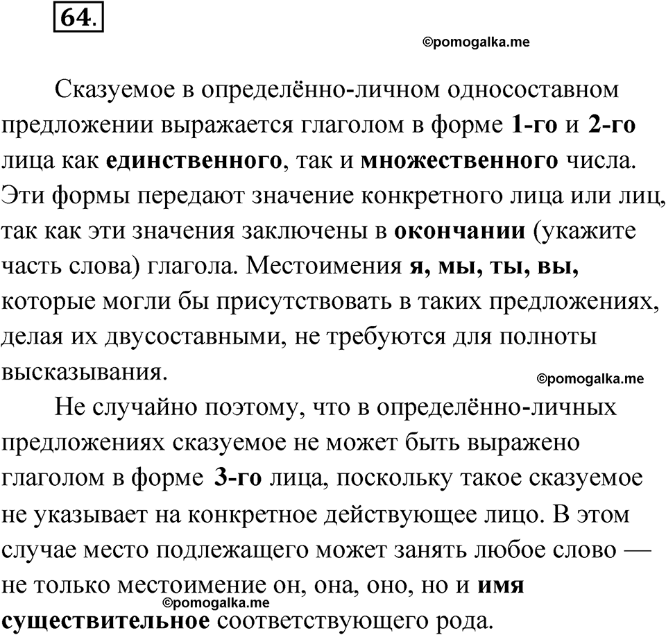 страница 54 упражнение 64 русский язык 8 класс Бондаренко рабочая тетрадь 1 часть 2024 год