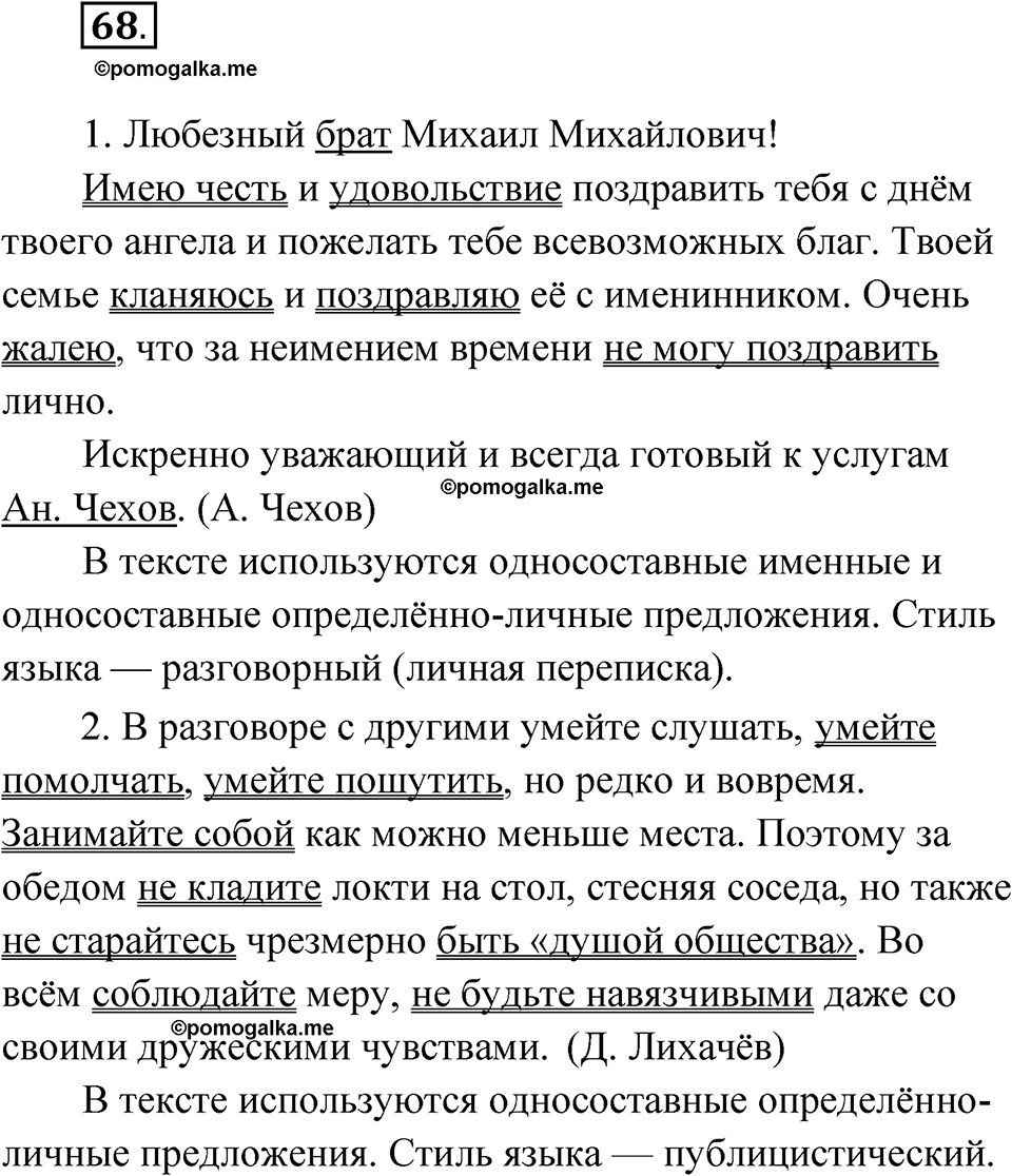 страница 59 упражнение 68 русский язык 8 класс Бондаренко рабочая тетрадь 1 часть 2024 год