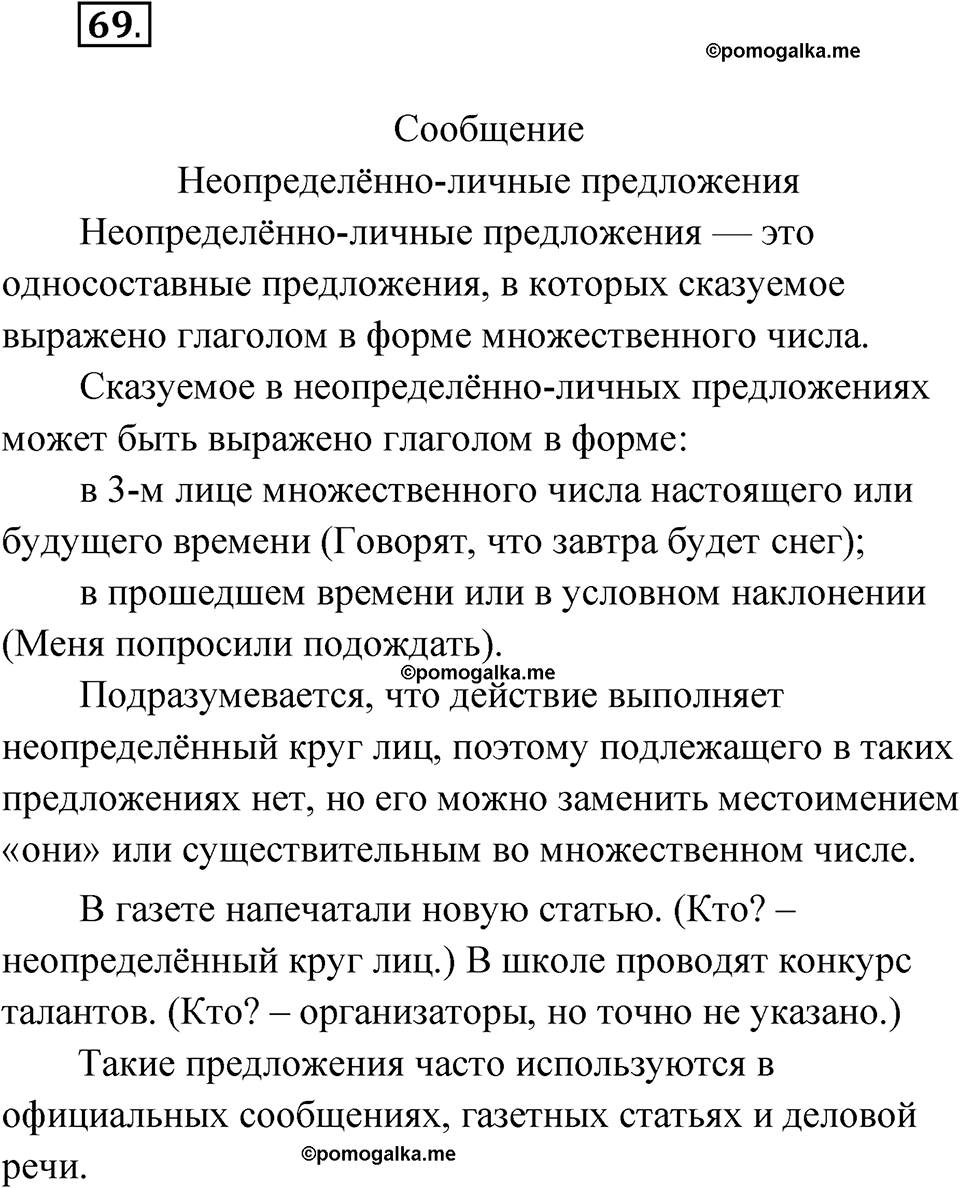 страница 59 упражнение 69 русский язык 8 класс Бондаренко рабочая тетрадь 1 часть 2024 год