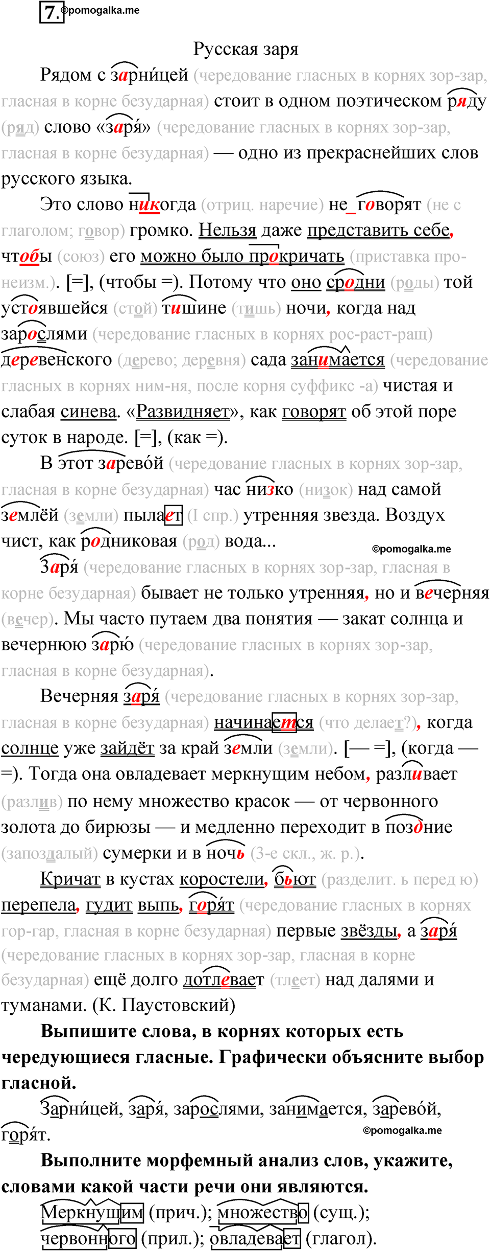 страница 9 упражнение 7 русский язык 8 класс Бондаренко рабочая тетрадь 1 часть 2024 год