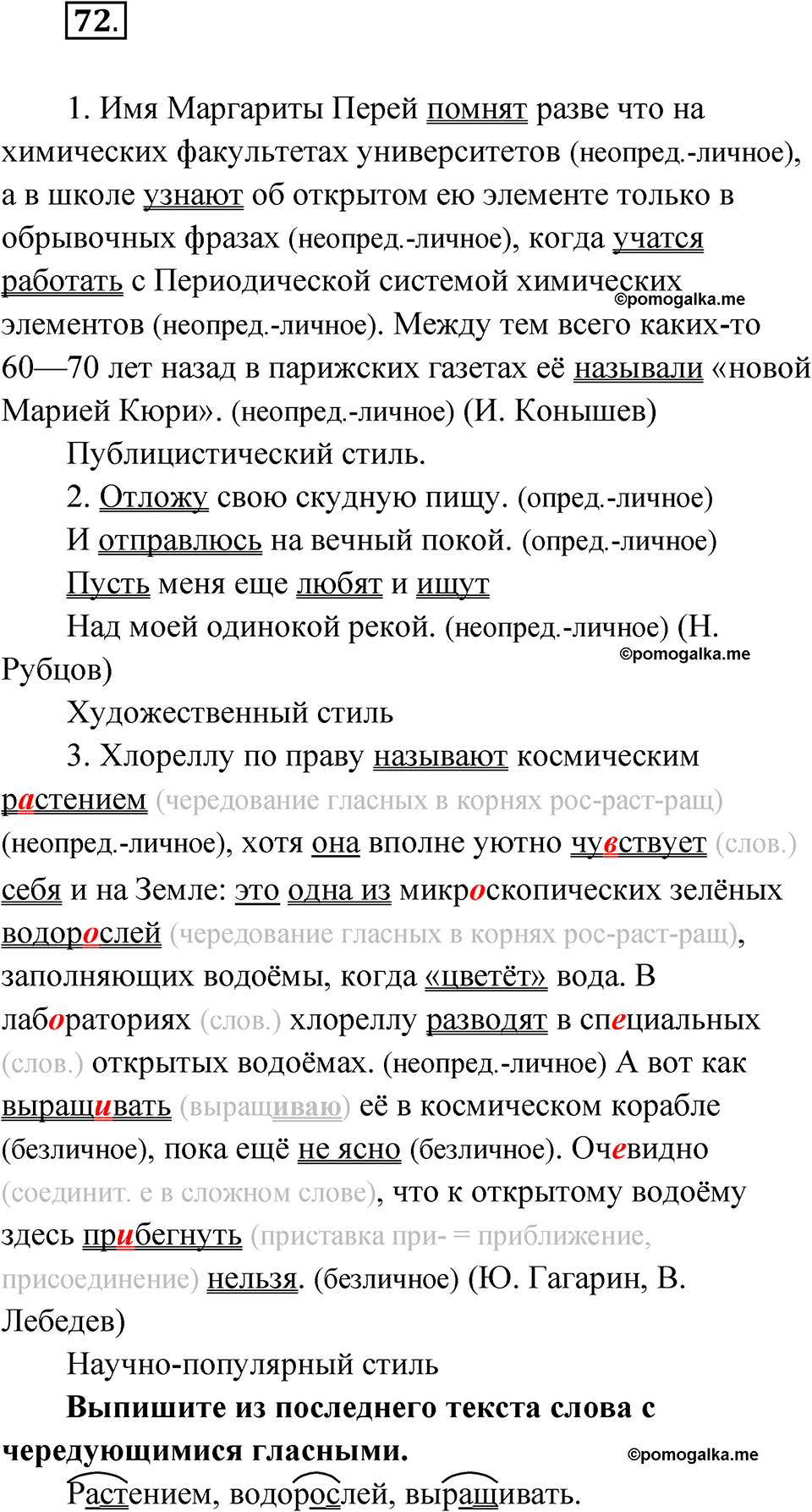 страница 62 упражнение 72 русский язык 8 класс Бондаренко рабочая тетрадь 1 часть 2024 год