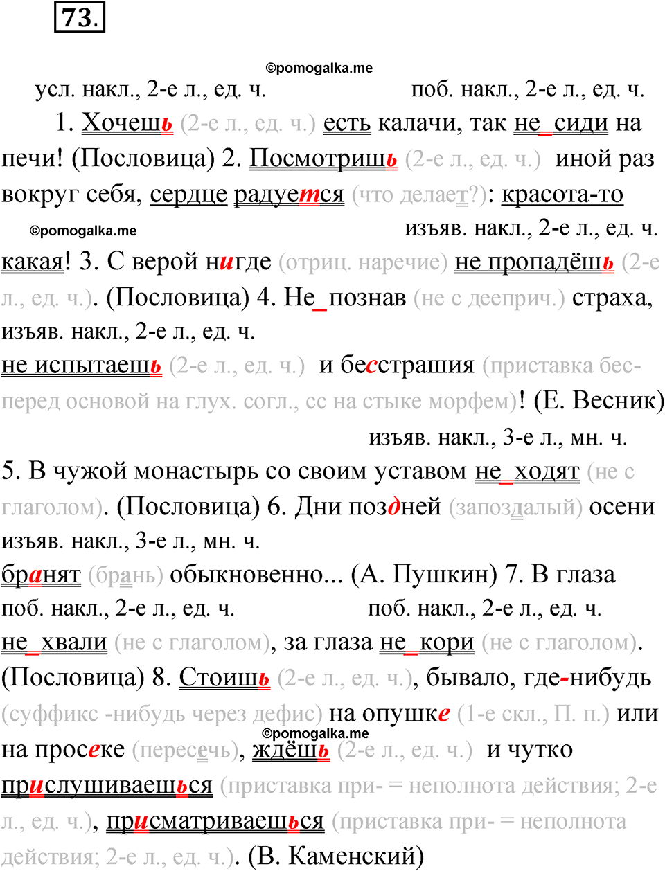 страница 63 упражнение 73 русский язык 8 класс Бондаренко рабочая тетрадь 1 часть 2024 год