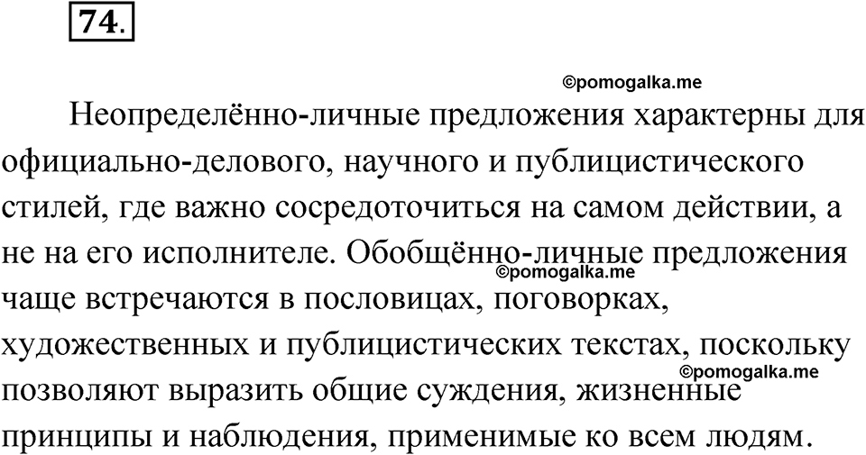 страница 63 упражнение 74 русский язык 8 класс Бондаренко рабочая тетрадь 1 часть 2024 год