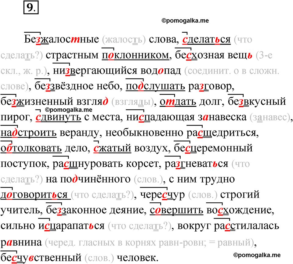 страница 10 упражнение 9 русский язык 8 класс Бондаренко рабочая тетрадь 1 часть 2024 год
