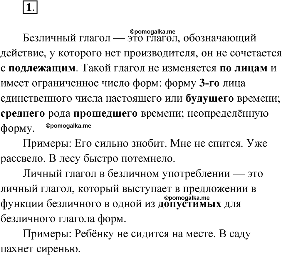 упражнение 1 русский язык 8 класс Бондаренко рабочая тетрадь 2 часть 2024 год